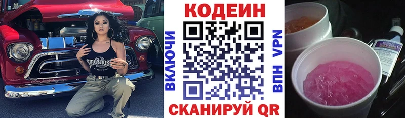 Купить где  Кондрово  Кодеиновый сироп Lean Purple Drank 